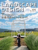 LANDSCAPE DESIGN　ランドスケープデザイン